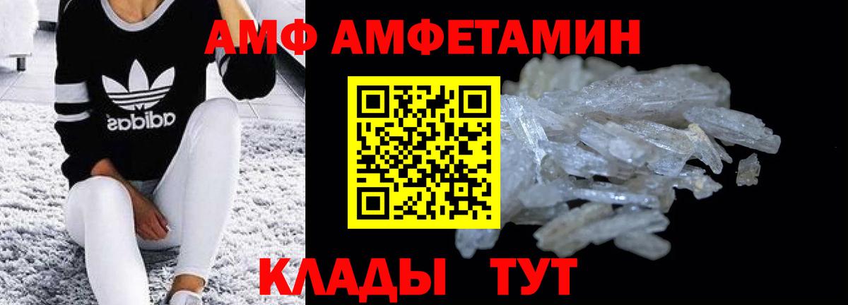 АМФ Розовый Елабуга