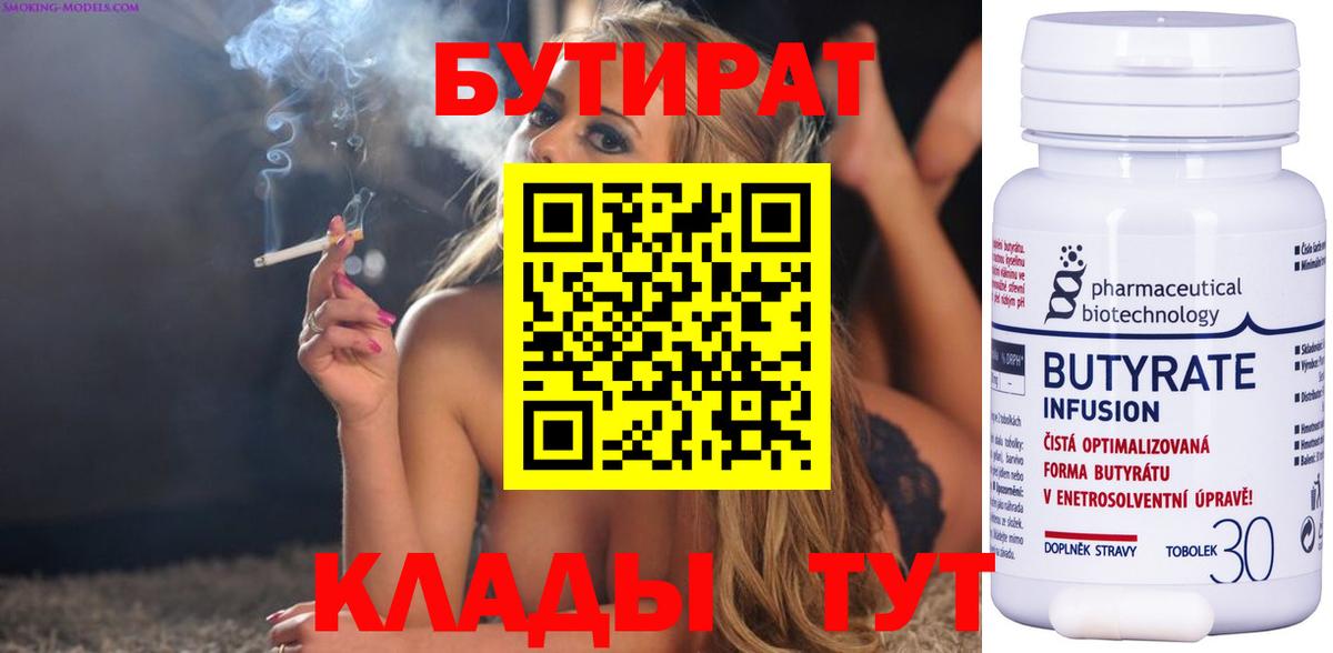 Елабуга  Бутират буратино  Бутират  Вход с VPN 