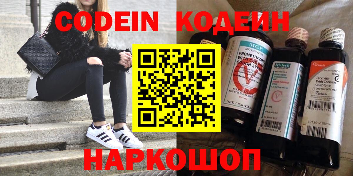 Кодеиновый сироп Lean Purple Drank  Вход с VPN  Кодеиновый сироп Lean напиток Lean (лин)  Елабуга 