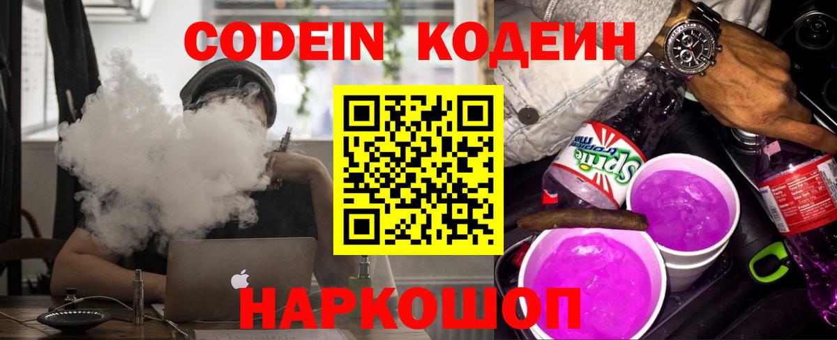 Кодеиновый сироп Lean Purple Drank Елабуга