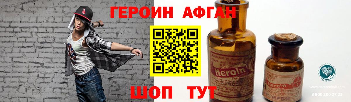 ГЕРОИН Heroin  ГЕРОИН  Елабуга 