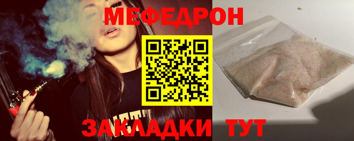 Меф  Елабуга
